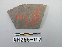藏品(黑色夾砂陶片)的圖片